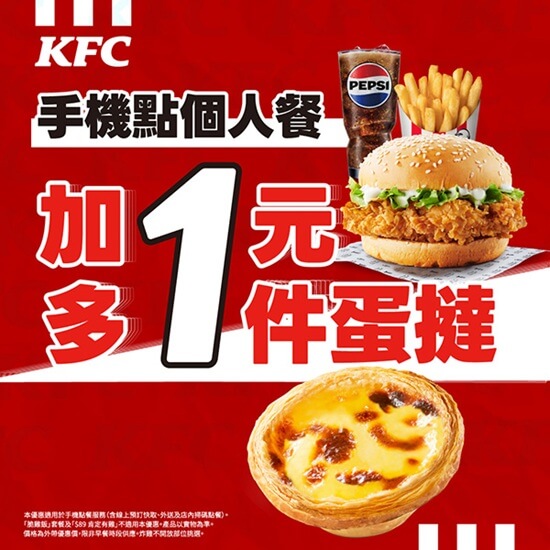 🔥 KFC 炸翻 2026 官方優惠登場！蛋撻控必收 🔥