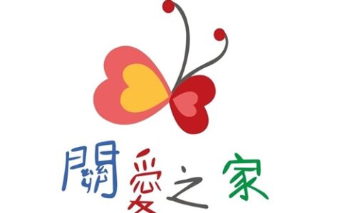 關愛之家協會