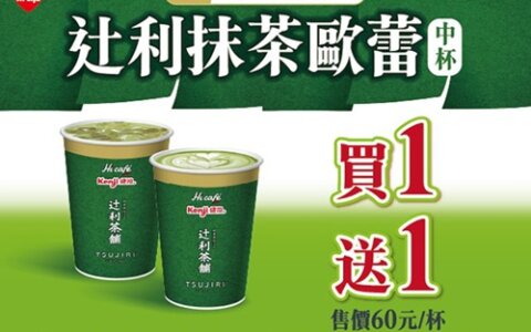 1 月咖啡、手搖飲買一送一！療癒系飲料店 cover 我們每一天！