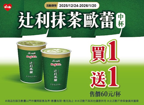 1 月咖啡、手搖飲買一送一！療癒系飲料店 cover 我們每一天！