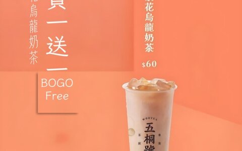 🌸【2/16–2/22 買一送一】桐慶新春！茶花烏龍奶茶春日開喝🌸