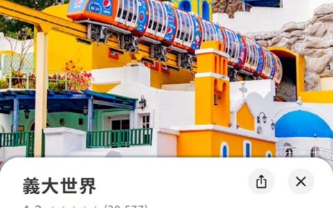 🎡 限時開搶！義大世界，門票買一送一⚡️