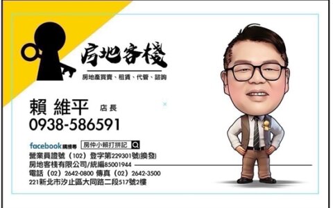 🏡 小賴哥｜專任委託加碼服務！