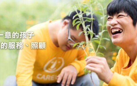 喜憨兒社會福利基金會