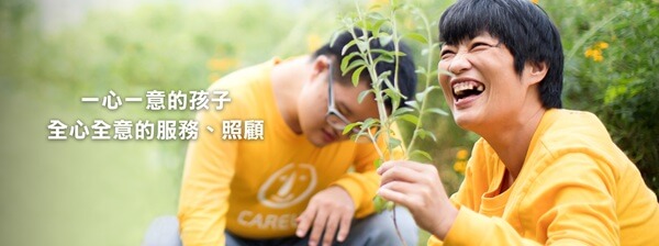 喜憨兒社會福利基金會