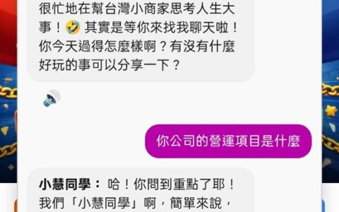 【小慧同學 - 免費 WP 智能客服】讓你的網站24小時都有店員在線