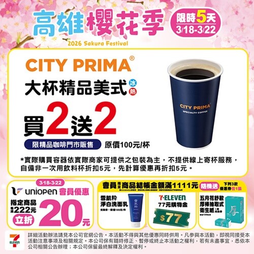 ☕7-11咖啡優惠開喝！買2送2直接囤起來🔥
