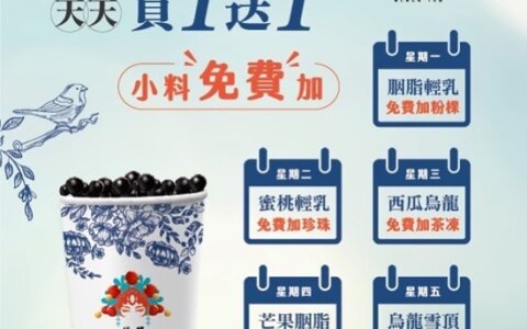 🧋抒嗜三重店天天優惠！指定飲品免費加料
