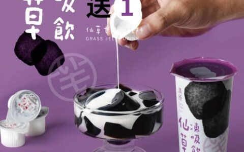 🧋清原仙草凍吸飲登場！一口喝進台灣夏天🌿