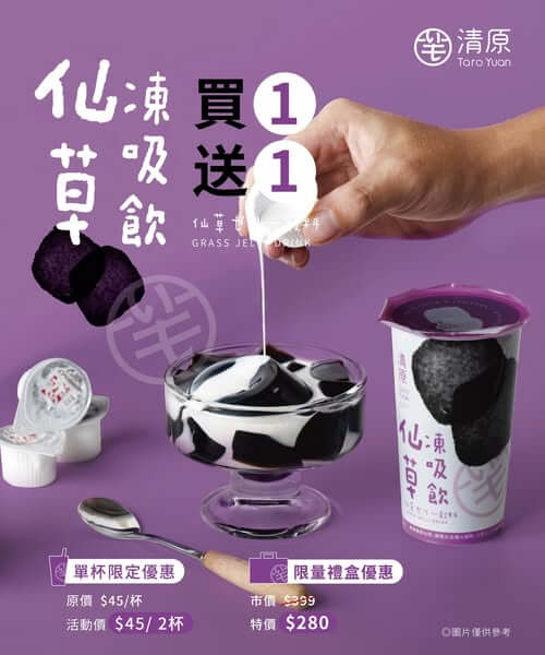 🧋清原仙草凍吸飲登場！一口喝進台灣夏天🌿