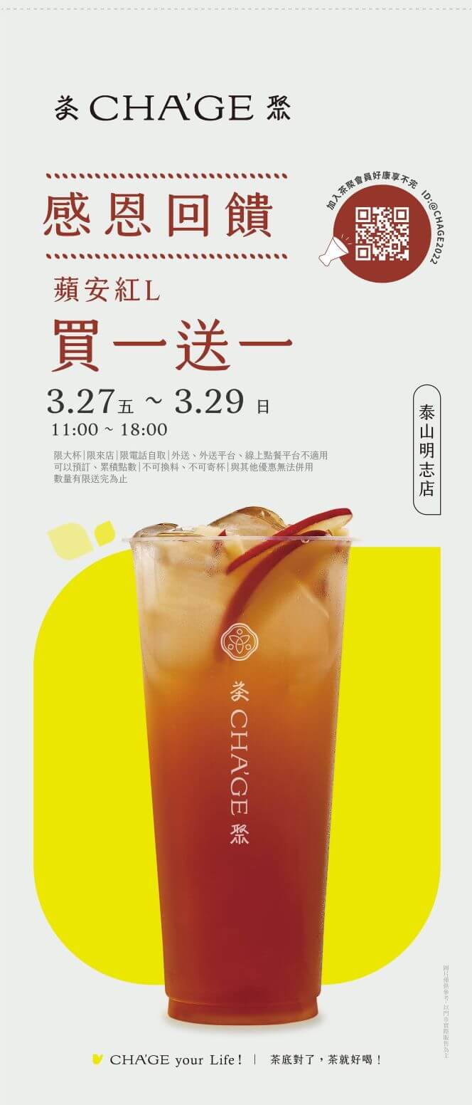 🧋茶聚泰山明志店開幕啦！蘋安紅買一送一🎉