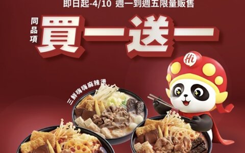 🔥 嗨嗨麻辣燙外送買一送一！在家爽吃超可以