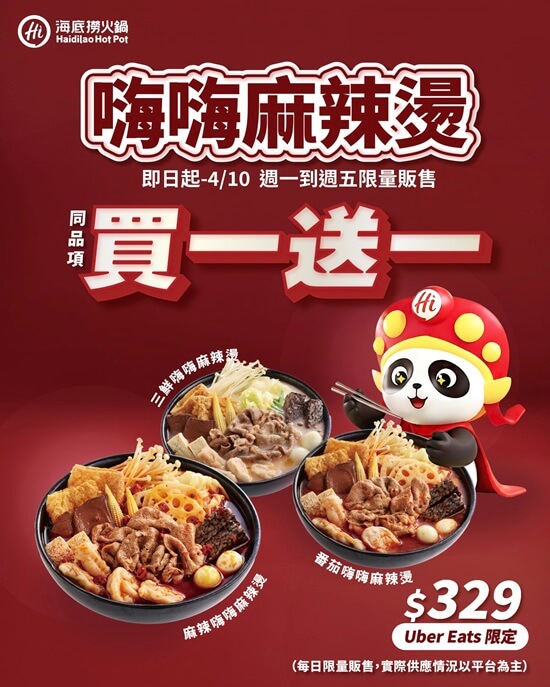 🔥 嗨嗨麻辣燙外送買一送一！在家爽吃超可以