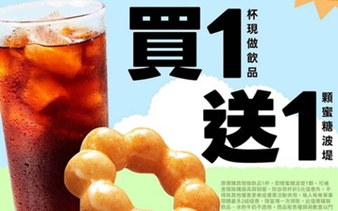 🍩 買飲料送波堤！甜甜圈免費加一顆😍