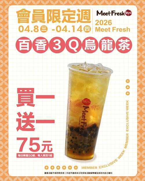 🍹會員限定買一送一！鮮芋仙百香3Q烏龍茶開喝🔥