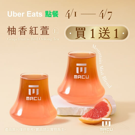 🍊 果茶控注意！麻古柚香紅萱買一送一🔥