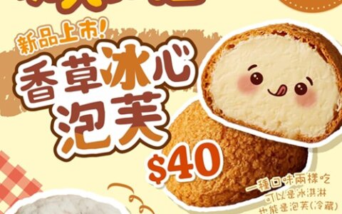 新品冰心泡芙開賣！甜甜圈任選5送1，夏天甜點直接安排🍩✨