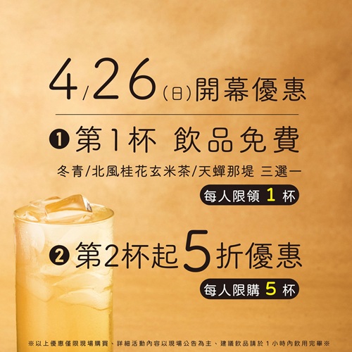 🎉 內湖新店報到｜青山開幕慶！首杯免費、第二杯起直接打5折！