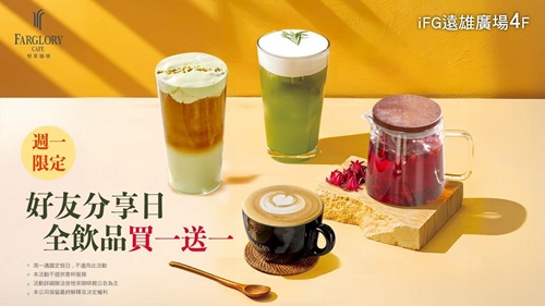 ☕ 週一不憂鬱！飲品買一送一的小確幸來了✨