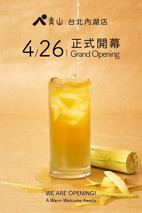 🎉 內湖新店報到｜青山開幕慶！首杯免費、第二杯起直接打5折！