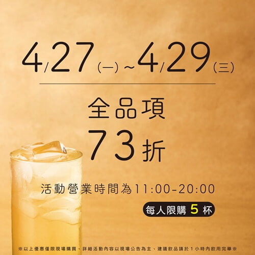 🎉 內湖新店報到｜青山開幕慶！首杯免費、第二杯起直接打5折！