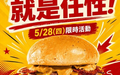 🍔 Sunmai Burger 限時一天優惠來了！