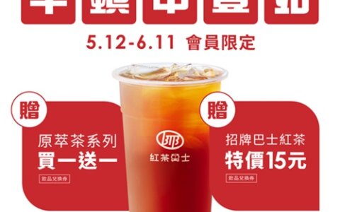 紅茶巴士試營運開跑！平鎮新飲料店報到，買一送一＋紅茶15元限時喝起來🥤🚌