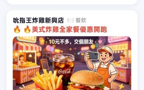 🔥 好康優惠地圖 — 附近的好康，一次看光光！