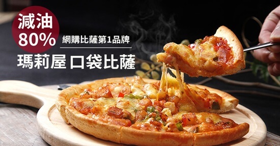 瑪莉屋口袋比薩 Mary House 臺灣
