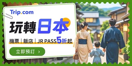 玩轉日本